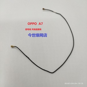 oppo a5高配 a5低配 a7 a7n a7x a3 信号线 天线连接线