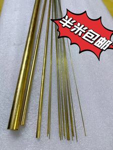 H59黄铜棒1/1.2/1.5/2/2.5/2/3/4/5/6/8mm超细黄铜棒实心铜条圆棒