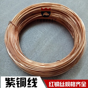 T2紫铜丝0.1 2 0.45 0.35 -5mm裸铜丝线 紫铜线导电导热实验铜丝