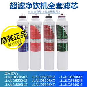 沁园净水器净饮机滤芯 JLD5299/8295/8296/8396/8496/5593/8298XZ