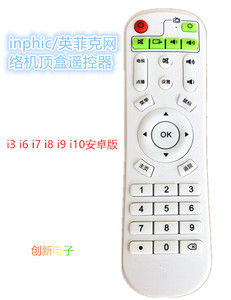 适用于inphic英菲克网络电视机顶盒遥控器i3i6i7i8i9i10I12播放器