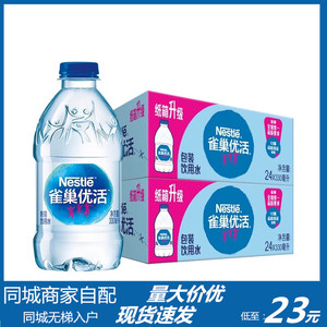 同城配送雀巢水优活包装饮用550ml*24瓶非矿泉水家用包邮送货上门