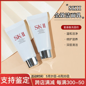 SK-II/SK2洗面奶全效活肤洁面乳20g氨基酸泡沫深层清洁旅行装