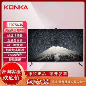 Konka/康佳 LED75A3S 75英寸4K超高清AI智能网络电视机 带摄像头
