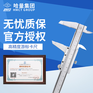 游标卡尺哈量
