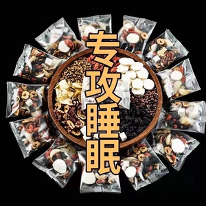 【热销】酸枣仁睡眠茶安神助眠严重失睡多梦正品百合茯苓安舒茶