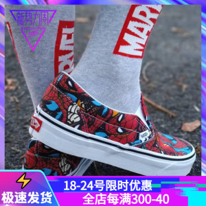 【现货】VANS Marvel漫威复仇者联名蜘蛛侠帆布男女鞋VN0A38F79H7