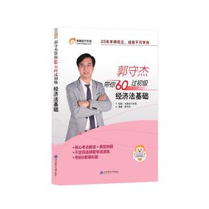 12郭守杰经济法串讲_2015年郭守杰经济法串讲班,2015年郭守杰经济法串讲班资讯 高顿资...