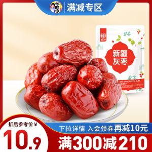 【满300-210】华味亨灰枣500g 新疆特产大一级灰枣红枣大枣子干果