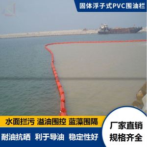 码头水藻围栏海港拦油绳pvc围油栏拦截带橡胶吸油索河道WGV450900