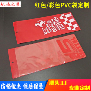 定制红色彩色PVC袋吊牌标签卡套五金制品金属工具包装袋印刷logo