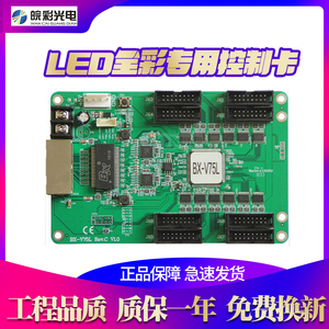 仰邦接收卡BX-V75L 千兆发送同步 全彩led显示屏 LED显示屏控制卡