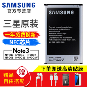 三星Note3原装电池 手机SM-N9000 N9002 N9009 N9005 N9006 N9008V/S大容量原厂正品座充电板B800BC 3200毫安