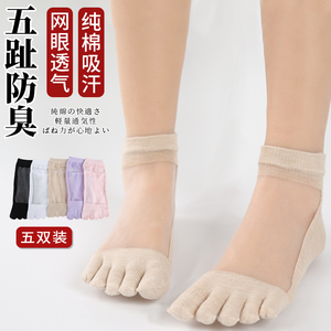 五指袜女夏季薄款纯棉冰丝袜网眼脚趾分趾袜防臭吸汗分脚趾指头袜