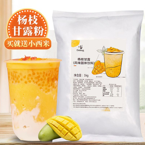 盾皇杨枝甘露粉1kg速溶芒果椰汁西米露商用珍珠奶茶店冲饮原材料