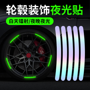 汽车轮毂反光贴个性创意电动摩托车轮胎警示贴纸彩虹夜光装饰车贴