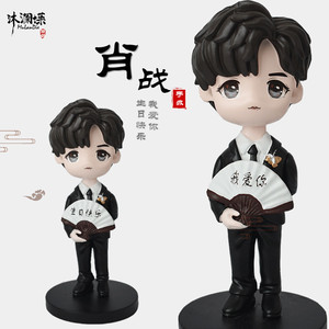 肖战同款周边卡通手办照片定制小泥人玩偶摆件真人动漫生日礼物