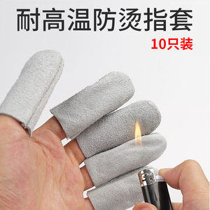 牛皮防烫手指套耐高温焊锡隔热干活防痛汤加厚保护套焊接手套防火