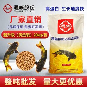 通威黄颡鱼专用饲料高蛋白小颗粒鱼塘养殖黄骨鱼鲈鱼泥鳅开口浮料