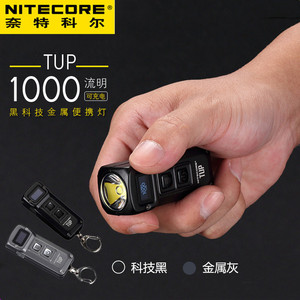 NITECORE奈特科尔tup金属USB充电便携灯袖珍迷你强光手电筒小耐用