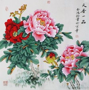 名家 金鸿钧 风格【109】工笔花鸟 国画 牡丹花 字画 四尺斗方