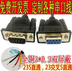 235三芯RS232DB9串口数据线全铜铝箔编织网双层屏蔽3*0.3信号连接