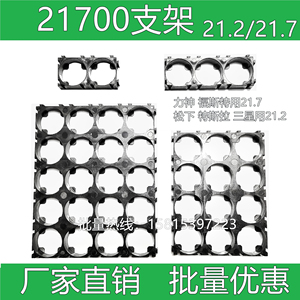 21700锂电池支架 电动车电池组固定组合支架特斯拉松下力神支架