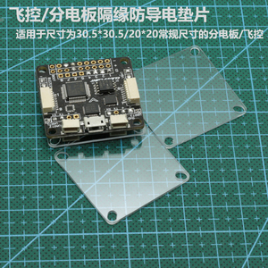 501人付款淘宝f3 f4 飞控 飞塔减震 m2 m3塑料垫片绝缘垫片减振垫片