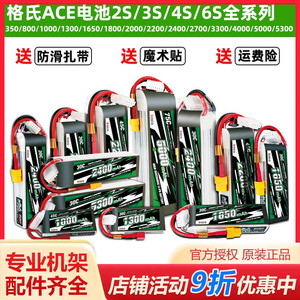 格氏格式ACE新款航模锂电池大全2S 3S 4S 7.4V/11.1V 350至5300