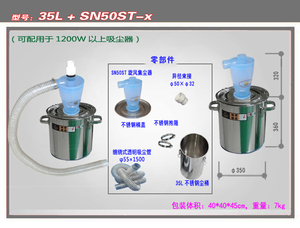 50mm管径  复合增压 旋风工业集尘总成 35L不锈钢桶+SN50ST集尘器