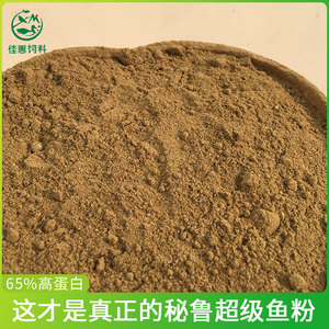 秘鲁进口超级蒸汽鱼粉狗狗用喂猫鸡鸭鹅钓鱼饲料养殖禽畜兽用包邮