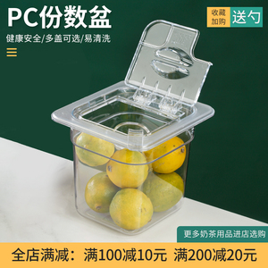 pc亚克力份数盆长方形带盖塑料透明分数盒盘奶茶店专用果酱盒用品