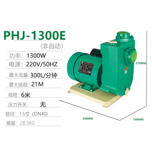 上海韩进PHJ1300A1301A全自动冷热水自吸增压泵PHJ1300E1301E