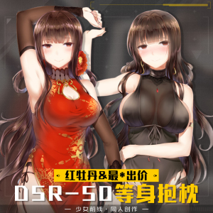 少女前线dsr-50红牡丹二次元动漫周边等身抱枕套小靠枕枕头