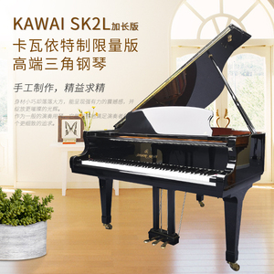 kawai sk2l日本原装进口卡哇伊二手高端家用演奏三角钢琴专业包邮