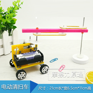 科技小制作小发明电动清扫车diy模型材料扫地机器人儿童益智玩具