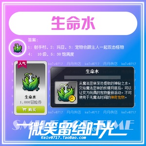 【月月的店】冒险岛复活宠物生命水/生命药水 路西德奥尔卡戴米安