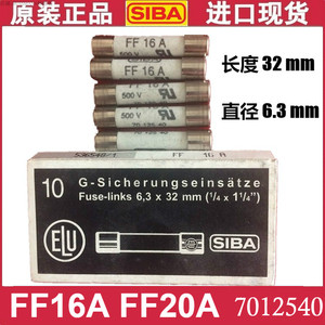 SIBA保险丝 FF16A FF20A 500V 7012540 德国陶瓷管熔断器6*30MM