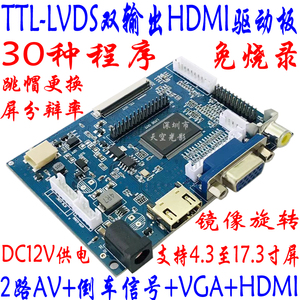 7 8 9 10.1寸LVDS转TTL50P 60 40 30Pin针液晶屏HDMI驱动板AV倒车