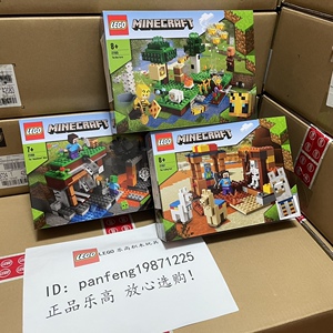 lego乐高积木我的世界系列拼装玩具21166养蜂场21165贸易站21167