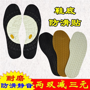 鞋底防滑贴防滑纹橡胶耐磨保护运动鞋牛筋前后掌修补材料静音包邮