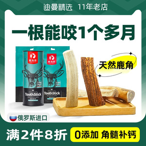 鹿角磨牙棒狗狗磨牙宠物比熊柴犬专用柯基小型犬幼犬零食非吉辛