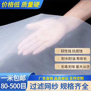 超细过滤网食品级尼龙网纱超密筛网油漆滤布100目200目400目500目