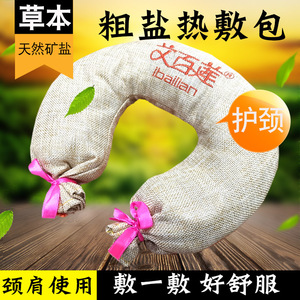 矿物盐热敷包矿盐热疗袋粗盐脖子颈部办公室家用盐包艾草艾灸袋子
