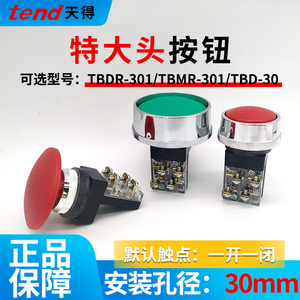 台湾天得tend特大头带护圈启动按钮开关TBDR/TBMR-301G绿R红30MM