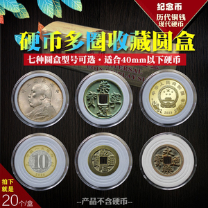 硬币通用保护盒银元古币铜钱币收藏透明生肖纪念币袁大头塑料圆盒