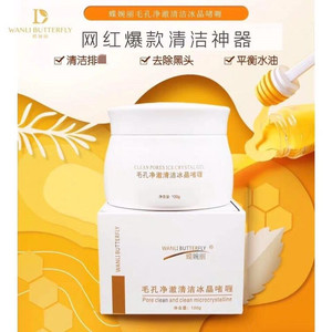 蝶婉丽毛孔净澈清洁冰晶啫喱100g清洁霜洁面乳啫喱深层去污垢死皮