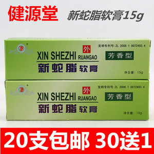 新肤蛇脂软膏