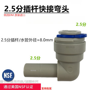 净水器配件 2.5分插杆快接弯头接5/16水管路快接8mm管纯水机接头