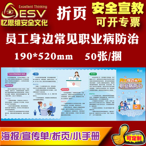 包发票 2021年安全生产月 zaz0084 员工身边常见职业病防治折页 50张